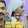 Rekhachitram Movie Review In Hindi 2025